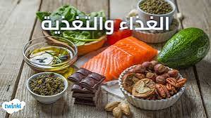 صورة تدل علي مادة تغذية أنسان 